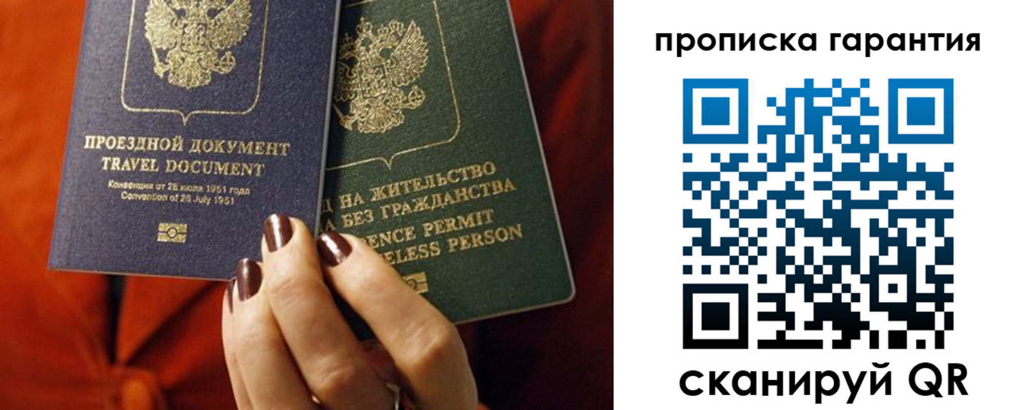 прописка регистрация в Иланском