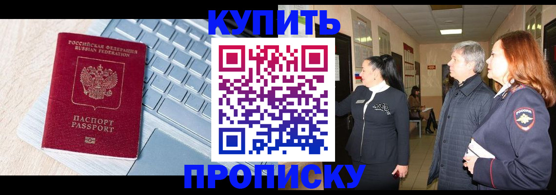 пропишу в квартире в Иланском