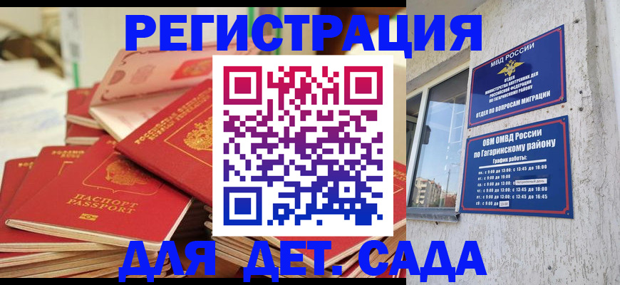 регистрация для дет. сада в Иланском