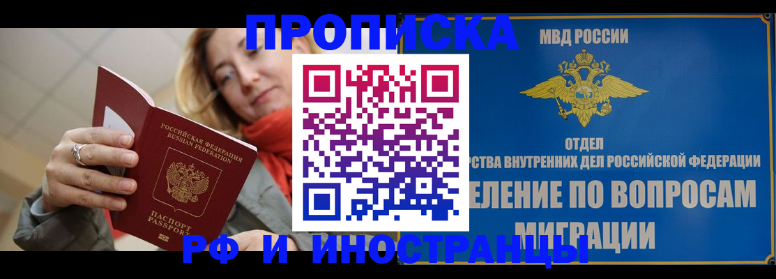 временная регистрация недорого в Иланском