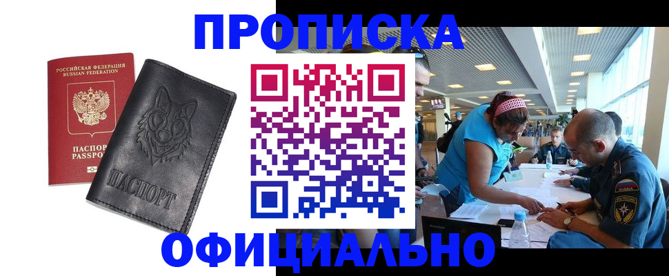 прописка для работы в Иланском
