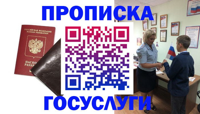 временная регистрация для школы в Иланском
