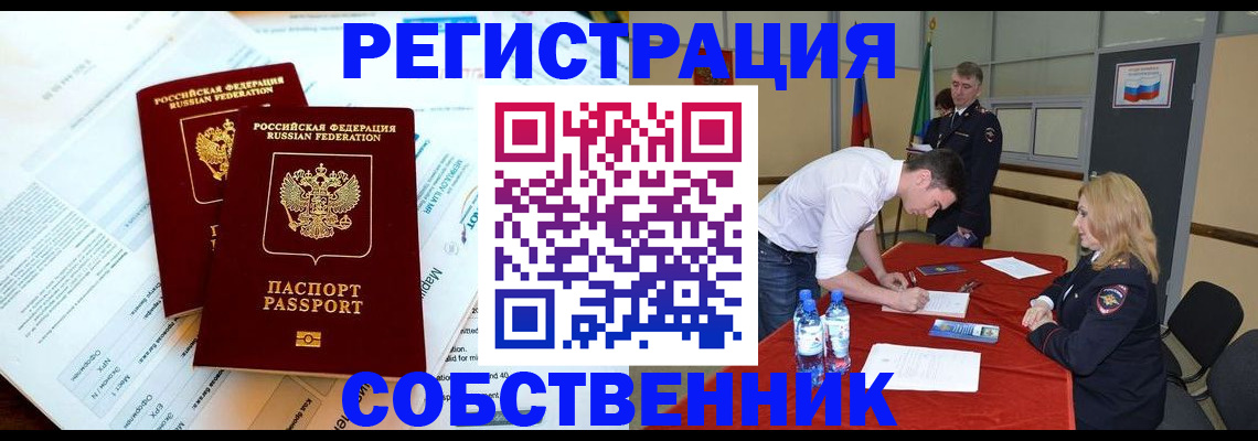 прописка в Иланском